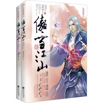 傲雪江山（套裝上下冊） pdf epub mobi 電子書 下載