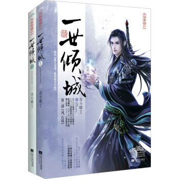 一世倾城1：风云起（套装上下册） pdf epub mobi 电子书 下载