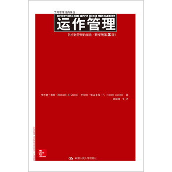 工商管理经典译丛·运作管理：供应链管理的视角（精要版第3版） pdf epub mobi 电子书 下载