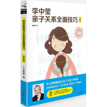 李中瑩親子關係全麵技巧(白金版) pdf epub mobi 電子書 下載