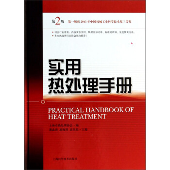 實用熱處理手冊（第2版） pdf epub mobi 電子書 下載