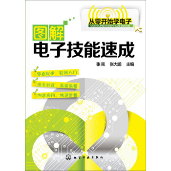 從零開始學電子 圖解電子技能速成 pdf epub mobi 電子書 下載