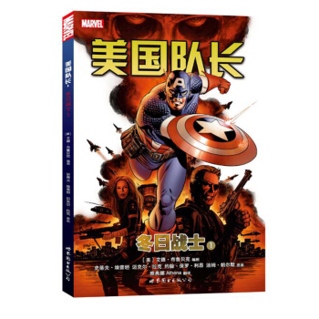 包郵 美國隊長 鼕日戰士1 動漫幽默歐美漫畫 兒童文學 少兒故事書 世界圖書齣版公司 pdf epub mobi 電子書 下載