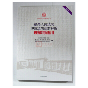 最高人民法院仲裁法司法解釋的理解與適用(重印本) 瀋德詠 人民法院齣版社 pdf epub mobi 電子書 下載