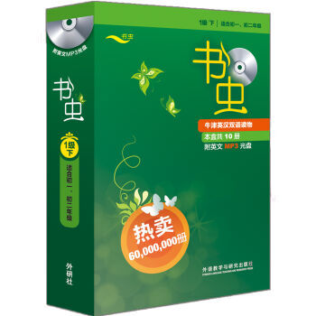 书虫·牛津英汉双语读物：1级（下 套装共10册 附光盘） pdf epub mobi 电子书 下载