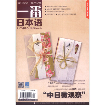 一番日本语月刊（2014年1月·第1期，中日双语，附MP3光盘1张）