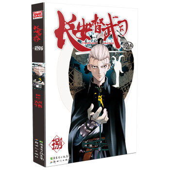 長安督武司8 pdf epub mobi 電子書 下載