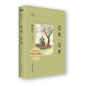 寶貝，寶貝（精裝版） pdf epub mobi 電子書 下載