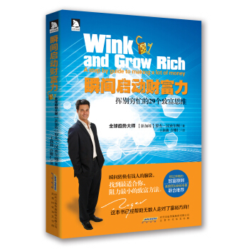 瞬间启动财富力 pdf epub mobi 电子书 下载