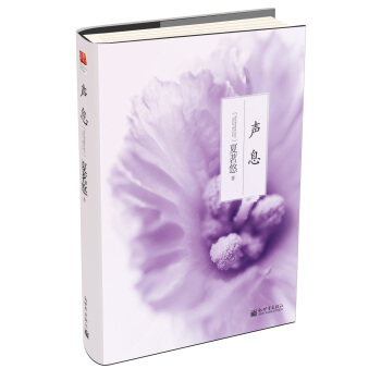 声息（2014线装版） pdf epub mobi 电子书 下载