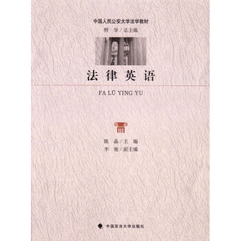 法律英語 陳晶 政法大學