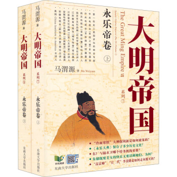 大明帝国：永乐帝卷（套装上下册） pdf epub mobi 电子书 下载