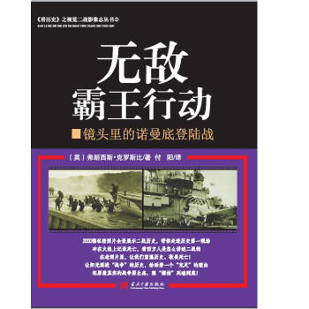 无敌霸王行动：镜头里的诺曼底登陆战 pdf epub mobi 电子书 下载