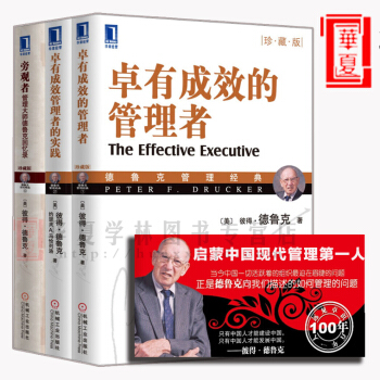德魯剋管理經典全套 卓有成效的管理者+卓有成效管理者的實踐+旁觀者企業管理學書籍 德魯剋經典管理套裝 pdf epub mobi 電子書 下載
