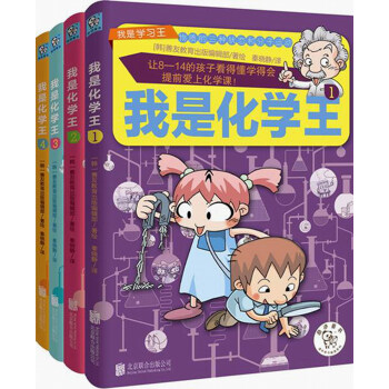 我是化學王（套裝共4冊） [8-14歲] pdf epub mobi 電子書 下載