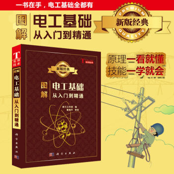 【新书推荐】图解电工从入门到精通 电工基础(电工应该这样学) 电力电工技术手册教材电工书籍 pdf epub mobi 电子书 下载