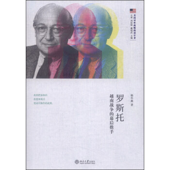 罗斯托：越南战争的幕后推手 pdf epub mobi 电子书 下载