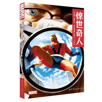 包邮 惊世奇人 动漫幽默 惊世奇人 柯特·布席克和亚历克斯·罗斯 漫威超级英雄漫画书 pdf epub mobi 电子书 下载