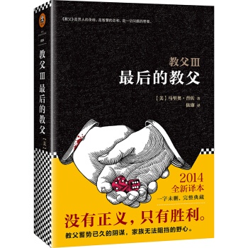 教父3：最後的教父 pdf epub mobi 電子書 下載