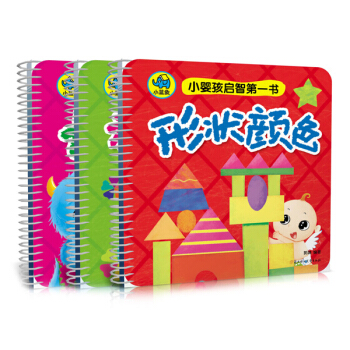 小嬰孩啓智第一書（套裝共3冊） [0-2歲] pdf epub mobi 電子書 下載