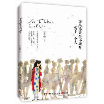 如果你曾奋不顾身爱上一个人 pdf epub mobi 电子书 下载