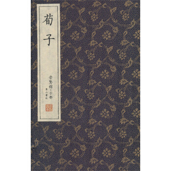 崇贤馆藏书·荀子（宣纸排印） pdf epub mobi 电子书 下载