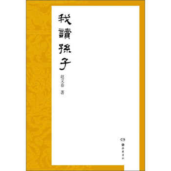 赵又春读经典：我读孙子 pdf epub mobi 电子书 下载