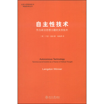北京大学科技史与科技哲学丛书·自主性技术：作为政治思想主题的失控技术 [Autonomous Technology Technics-out-of-Control as a Theme in Political Thought] pdf epub mobi 电子书 下载
