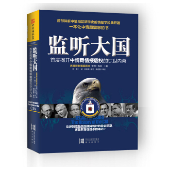 监听大国：首度揭开中情局情报霸权的惊世内幕 [LEGACY OF ASHES: THE HISTORY OF THE CIA] pdf epub mobi 电子书 下载