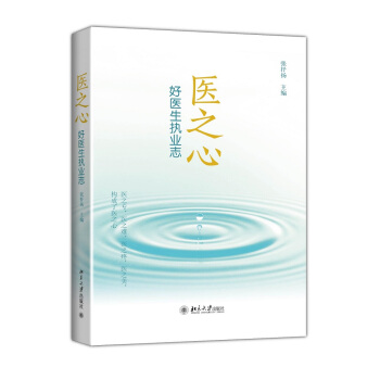 医之心：好医生执业志 pdf epub mobi 电子书 下载
