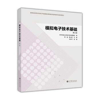 模擬電子技術基礎（第三版，附光盤1張） pdf epub mobi 電子書 下載
