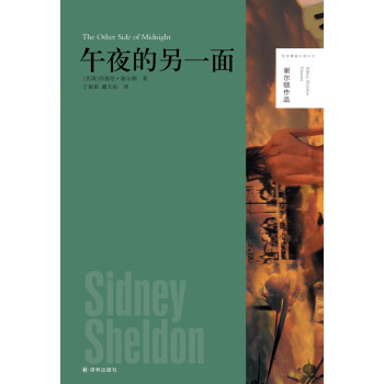 謝爾頓作品：午夜的另一麵 [The Other Side of Midnight] pdf epub mobi 電子書 下載