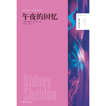 謝爾頓作品：午夜的迴憶 [Memories of Midnight] pdf epub mobi 電子書 下載