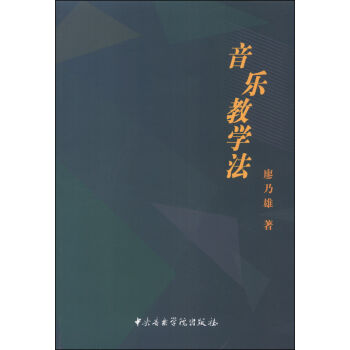 音乐教学法 pdf epub mobi 电子书 下载
