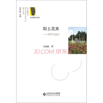 陌上花來：迴歸與遠行 pdf epub mobi 電子書 下載