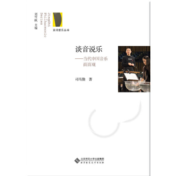 談音說樂：當代中國音樂麵麵觀 pdf epub mobi 電子書 下載