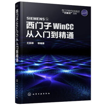 西门子WinCC从入门到精通 pdf epub mobi 电子书 下载