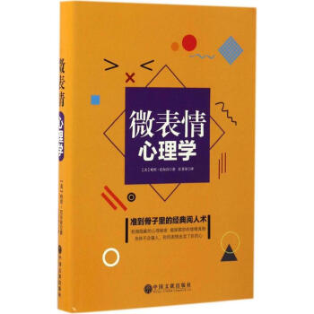 微錶情心理學 pdf epub mobi 電子書 下載