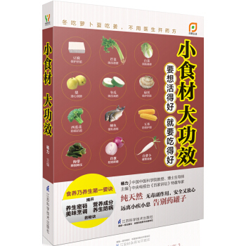 小食材大功效 pdf epub mobi 电子书 下载