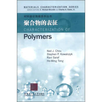 材料錶徵原版係列叢書：聚閤物的錶徵 [Polymers] pdf epub mobi 電子書 下載