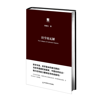經學的瓦解：從“以經為綱”到“以史為本” pdf epub mobi 電子書 下載