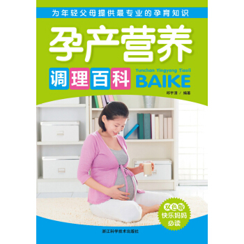 孕产营养调理百科（双色版） pdf epub mobi 电子书 下载