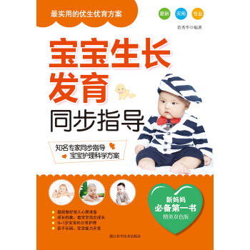 寶寶生長發育同步指導（精美雙色版） pdf epub mobi 電子書 下載