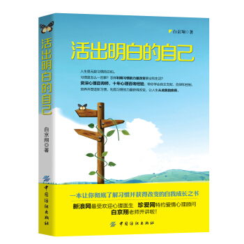 活齣明白的自己 pdf epub mobi 電子書 下載