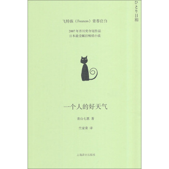一个人的好天气 pdf epub mobi 电子书 下载