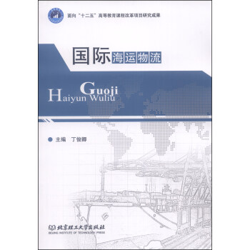 国际海运物流 pdf epub mobi 电子书 下载