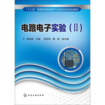 电路电子实验2 pdf epub mobi 电子书 下载