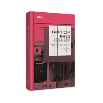 蜜蜂文庫:工薪族當代藝術收藏之道(精)