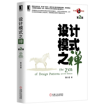 設計模式之禪(第2版)