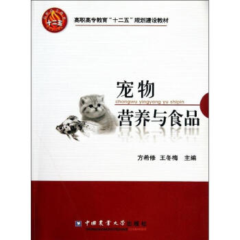 宠物营养与食品